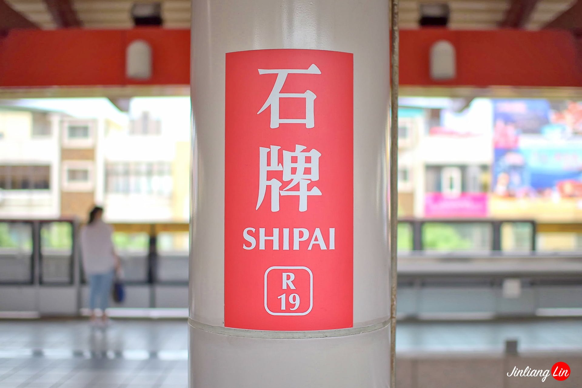 石牌 SHIPAI R19｜石牌捷運站｜20180504