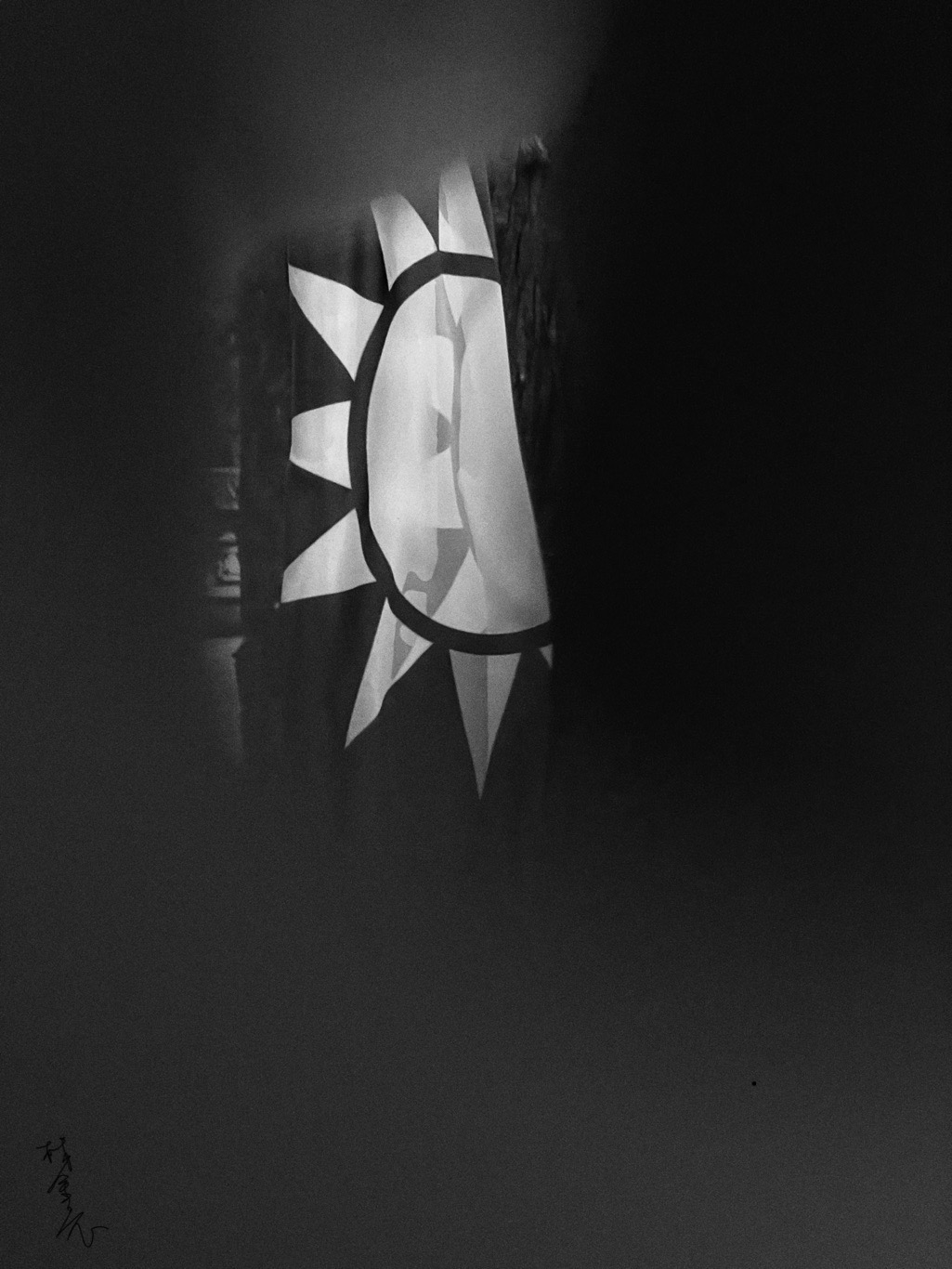 中華民國國旗：曙光