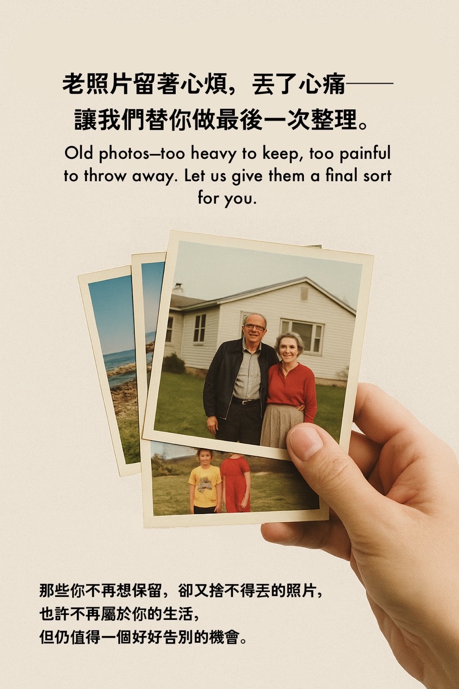 老照片留著心煩,丟了心痛——讓我們替你做最後一次整理 1 老照片留著心煩,丟了心痛——讓我們替你做最後一次整理
